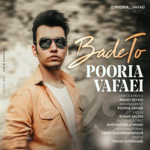 پوریا وفایی بعد تو